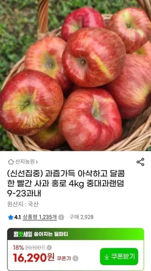 홍로사과 중대과 4kg