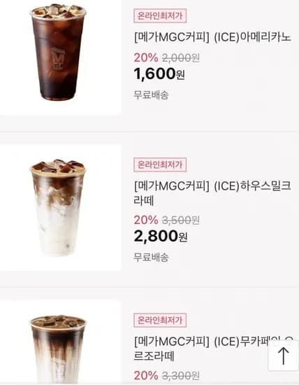 메가커피 아메리카노 20%할인 외 (다양/무료)
