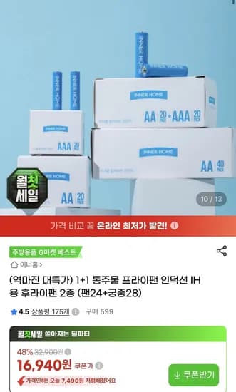 이너홈 알카라인 건전지 AA 외 1종 80개