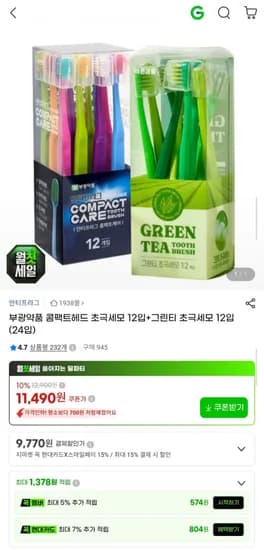 부광약품 콤팩트헤드 초극세모 12입 외 1종 24입