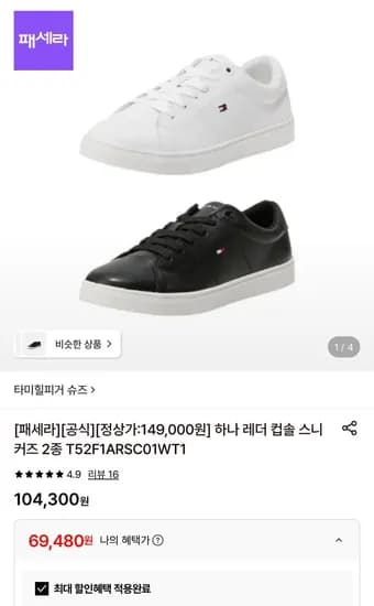 타미힐피거 하나레더 컵솔 스니커즈 2종 택1