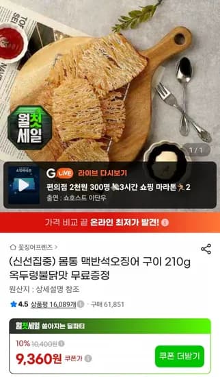 몸통 맥반석오징어 구이 210g