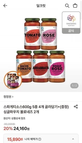 청정원 스파게티 소스 600g 4개