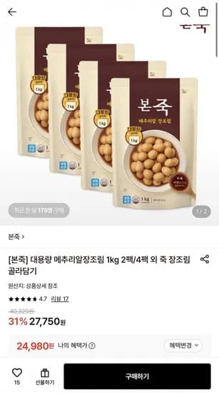 본죽 대용량 메추리알 장조림 1kg 4팩