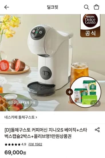 돌체구스토 지니오S 베이직 화이트