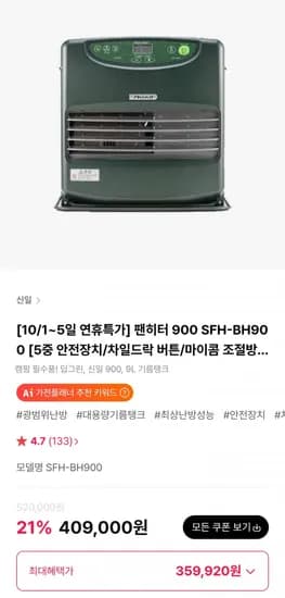 신일 팬히터 900 SFH-BH900
