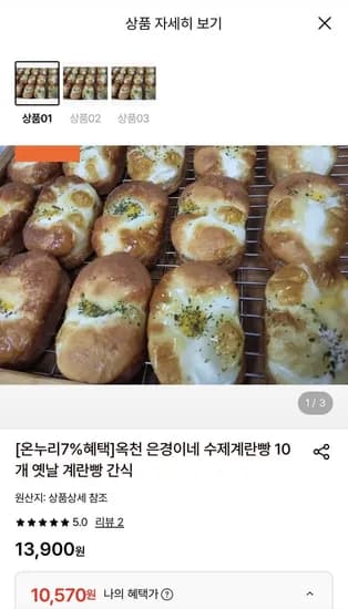 옥천 은경이네 수제계란빵 10개 10,570원
