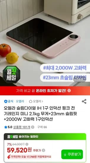 오엘라 IH 1구 인덕션 전기레인지 핑크