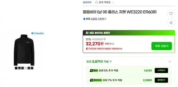 컬럼비아 남녀 플리스 자켓 WE3220 ER6081
