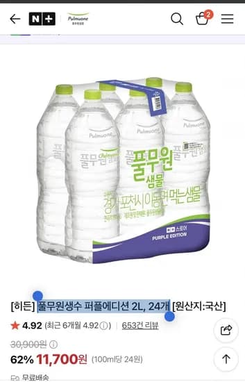 풀무원생수 퍼플에디션 2L 24개