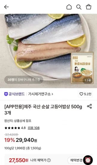 가시제거연구소 국산 제주 순살 고등어밥상 500g 3개