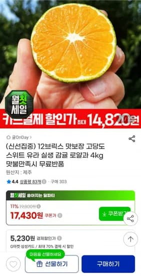 12브릭스 고당도 스위트 유라 실생 감귤 로얄과 4kg