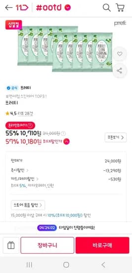 프레티 퍼펙트 클린 클렌징 티슈 30매 X 10팩