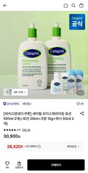세타필 모이스춰라이징 로션 591ml 2개