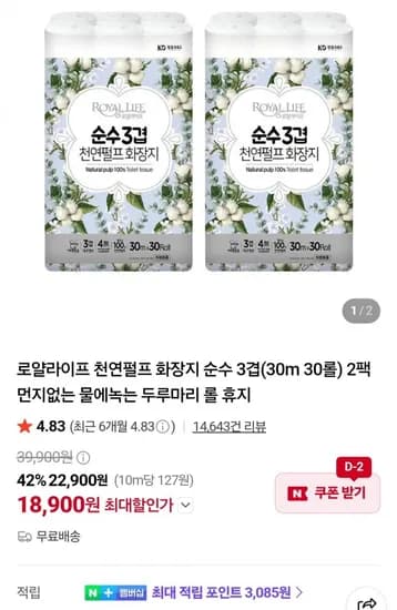 로얄라이프 천연펄프 화장지 순수 3겹 30m 30롤 2팩 18,900원