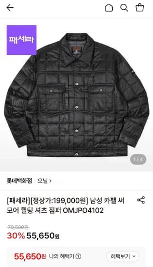 남성 카펠 써모어 퀼팅 셔츠 점퍼 OMJPO4102
