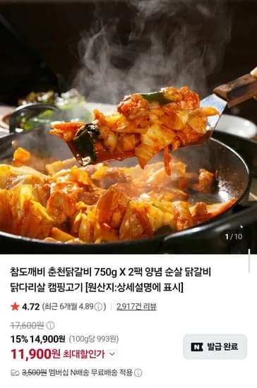 춘천식 순살닭갈비 750g 2팩