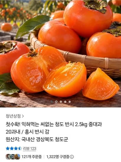 청도 반시 2.5kg 중대과