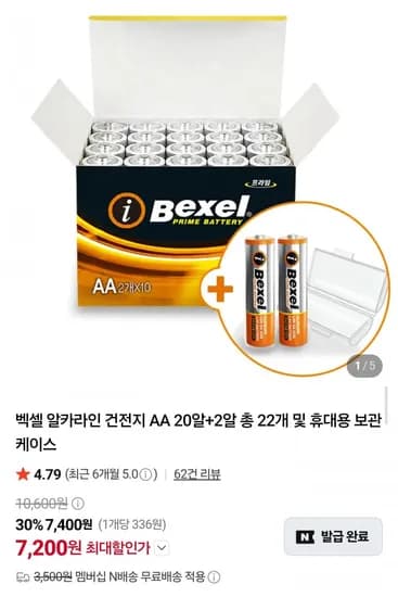 벡셀 알카라인 건전지 AA 22알