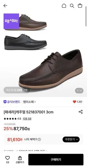 엠미소페 캐주얼 구두 3cm 3컬러 중 택1