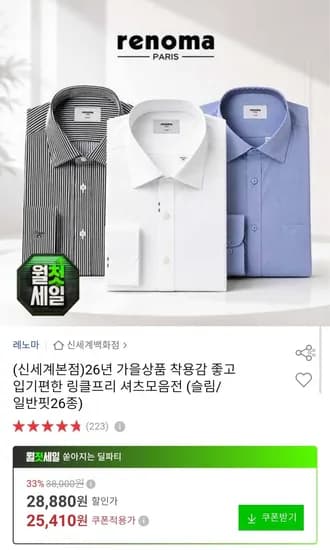 레노마 링클프리 셔츠