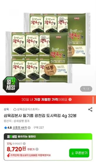 들기름 광천김 도시락김 4g 32봉