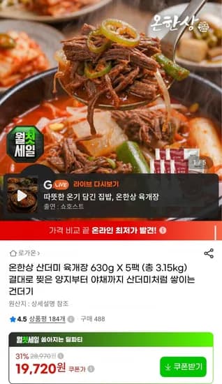 산더미 육개장 630g 5팩