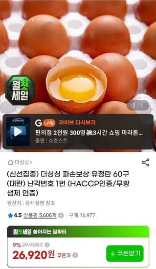 파손보상 유정란 60구 대란 난각번호 1번