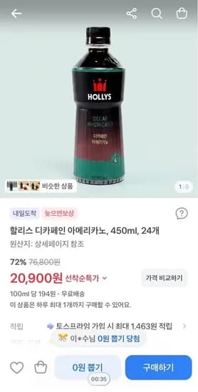 할리스 디카페인 아메리카노 450ml 24개