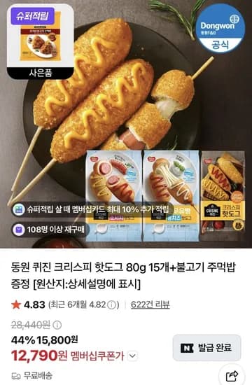 동원 퀴진 크리스피 핫도그 80g 15개