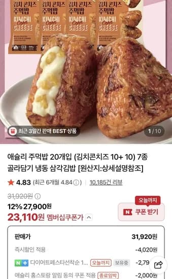 애슐리 주먹밥 7종 4팩 총 20개