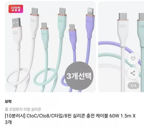 실리콘 충전 케이블 1.5m 3개 선택