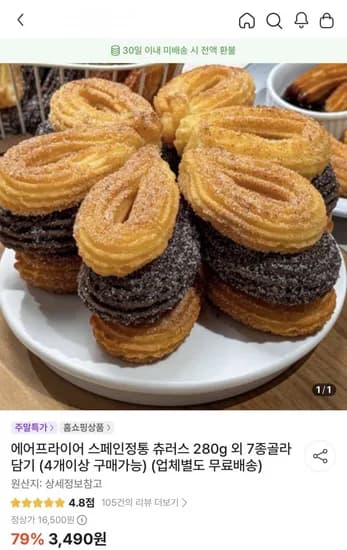 에어프라이어 츄러스 10개입