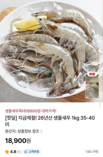 26년산 생물새우 1kg 35~40미