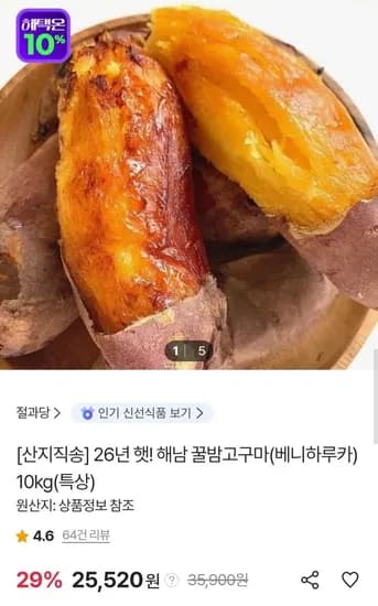 26년 햇 해남 꿀밤고구마 베니하루카 10kg 특상