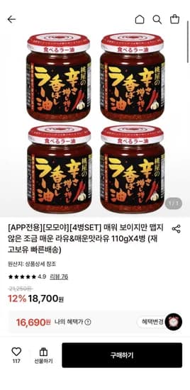 모모야 매워 보이지만 맵지 않은 조금 매운 라유 외 매운맛라유 110g 4병