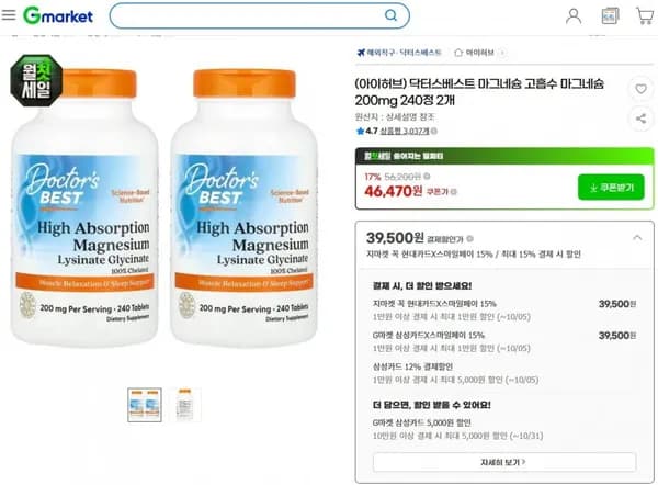 닥터스베스트 마그네슘 고흡수 마그네슘 200mg 240정 2개