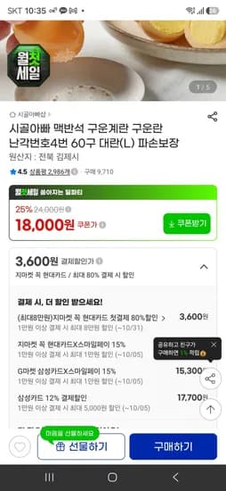 구운란 대란 60알 14,790원