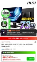 MSI MAG 322UP QD-OLED E16 32인치 + 에이스컴뱃 (836,810원/무배)