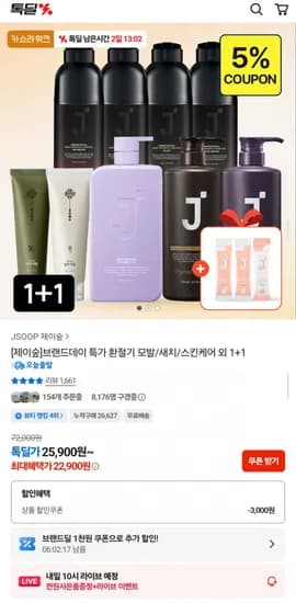 제이숲 모발/새치/스킨케어 외 1+1+사은품