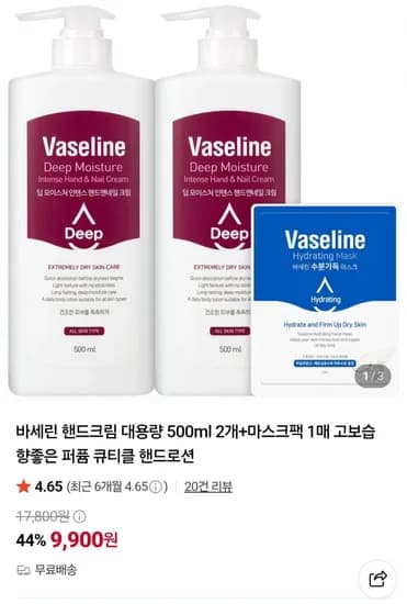 바세린 핸드크림 대용량 500ml 2개