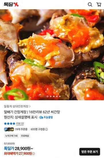 알배기 간장게장 900g