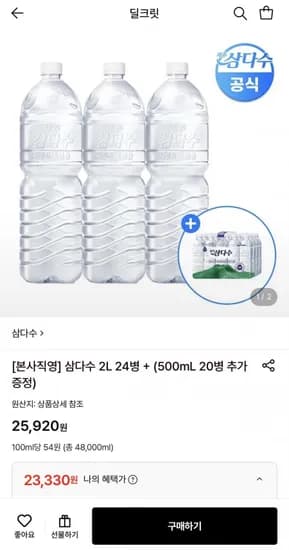 제주 삼다수 그린 무라벨 2L 24병