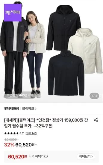 블랙야크 간절기 상품 이것저것 30,810원