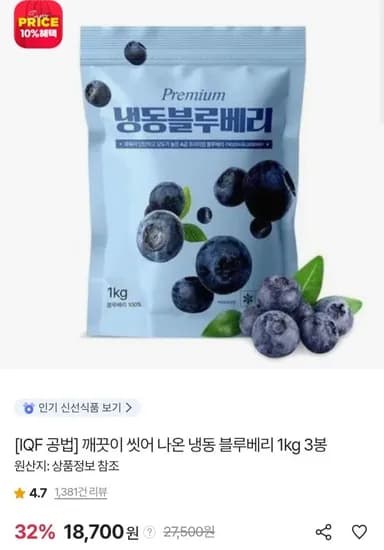 IQF공법 깨끗이 씻어 나온 냉동블루베리 1kg 3봉