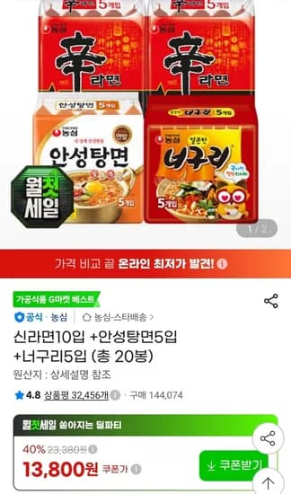신라면 10입 안성탕면 5입 너구리 5입 13,800원