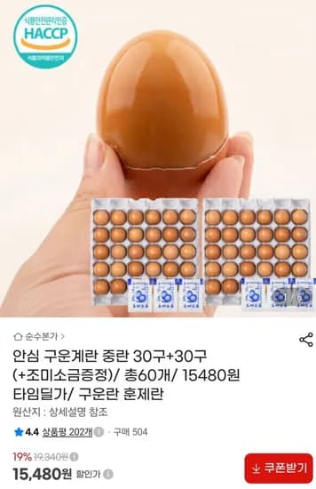 안심 구운계란 중란 30구 2판