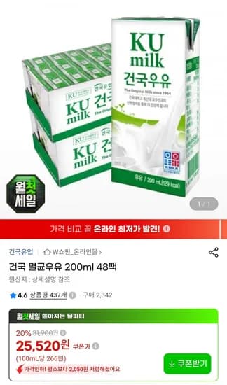 건국 멸균우유 200ml 48팩