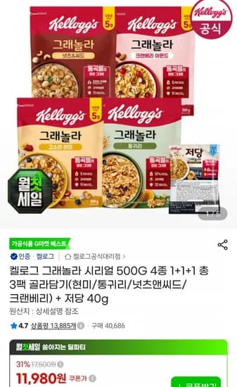 켈로그 그래놀라 500g 4종 1+1+1 골라담기
