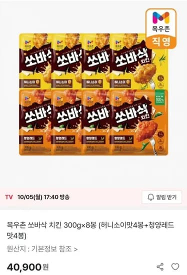 목우촌 쏘바삭 치킨 300g 8봉 청양레드 허니소이 4+4